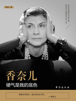 cover image of 香奈儿